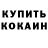 Кокаин Колумбийский _Matochka_